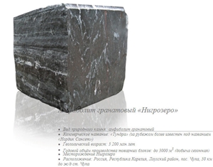Tundra Granite Blocks, Nordic Sunset Granite Block
