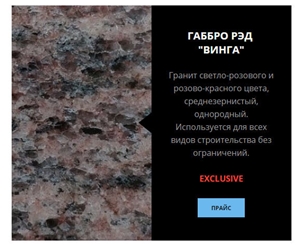 Gabbro Red Vinga
