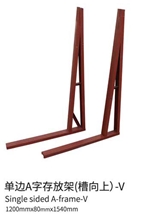 Single Sided A frame Model V