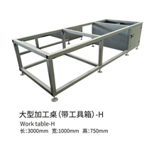 Work Table Processing Table (With Toolbox) Model H