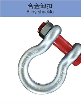 Alloy Shackle Stone Lifting, Handling Tools Alloy Shackle Stone Lifting, Handling Tools