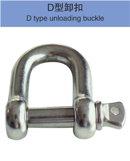 D Type Unloading Buckle D Type Unloading Buckle