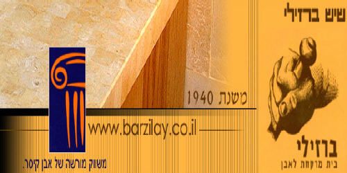 Barzilay Co.