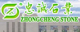 Fujian Nanan Zhong Cheng Stone Co. Ltd 