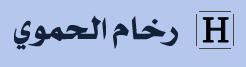 Al Hamwi Stone Co. Al Hamwi Stone Co.