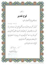 Letter of Gratitude