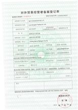A foreign trade operator for the record registrati