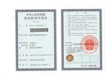 Organization code certificate 