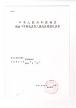The customs of the Import Export registration cert