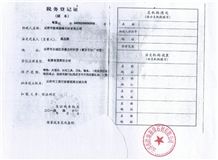 Tax Registration Certificate