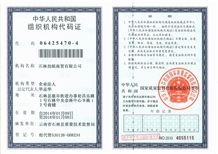 ORGANIZATION CODE CERTIFICATE                