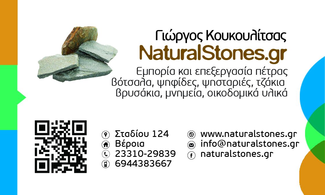Naturalstones.gr Naturalstones.gr