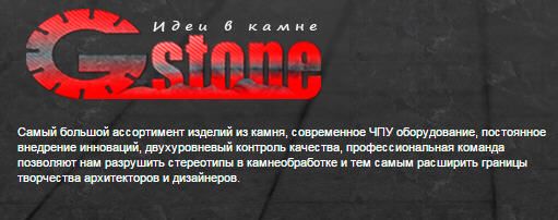G-STONE G-STONE