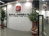 Fuzhou Stoneman Trade Co.,Ltd