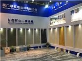 Xiamen United Stone Imp. & Exp. Co., Ltd