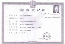税务登记证