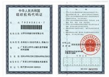 组织机构