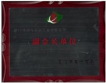 Vice-president unit of Xiamen Stone Chamber