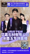 Yunfu Stone Fair 2021