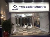 XIAMEN STONE FAIR 2018