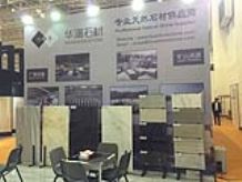 XIAMEN STONE FAIR 2016
