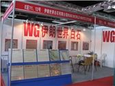 XIAMEN STONE FAIR 2012