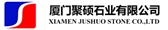 Xiamen Jushuo Stone Co.,Ltd