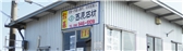Nishihara Sekizai - Nishihara Stone Co., Ltd.