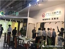Yunfu Stone Fair 2018