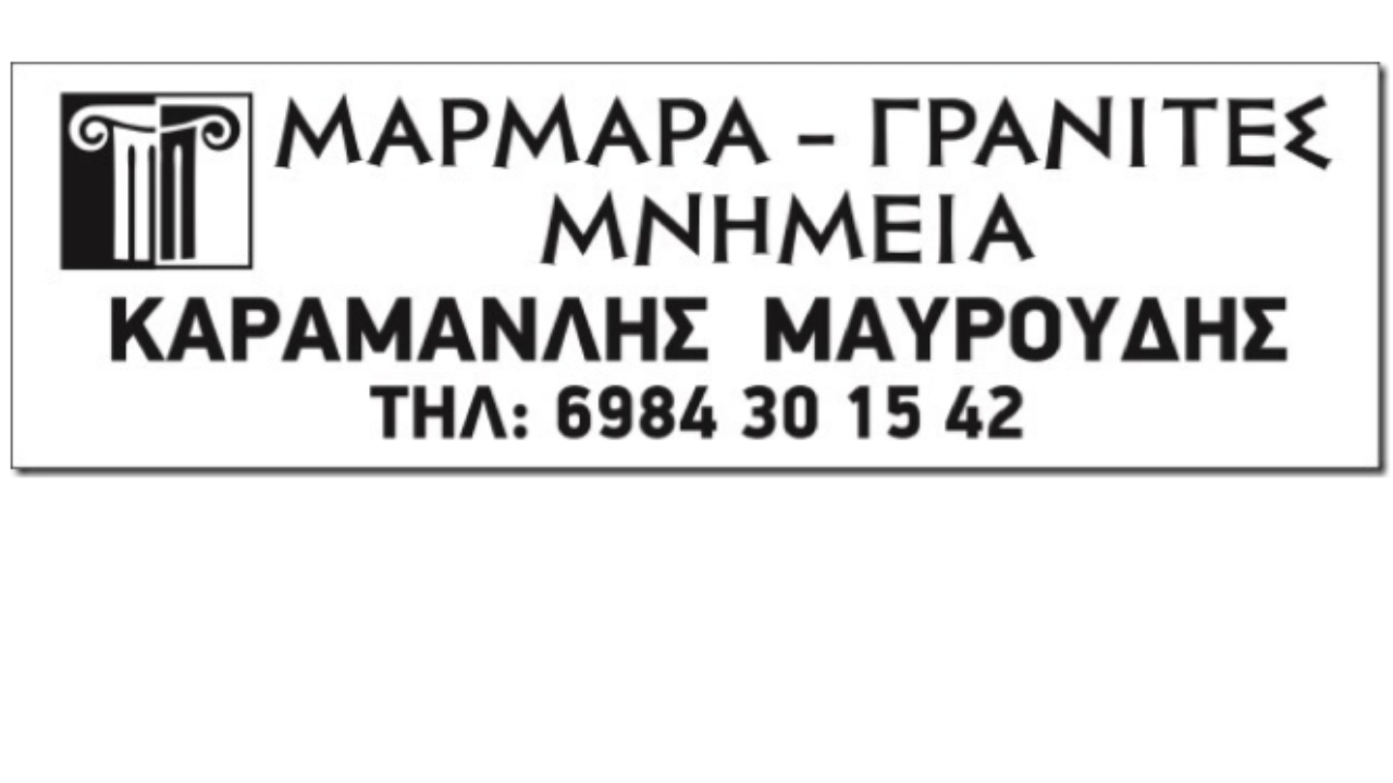 Karamanlis Marbles and Granites