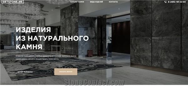 GetStone