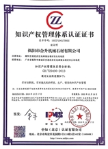 知识产权管理体系认证证书