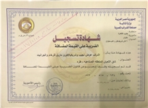شهادة يسجل صناعى