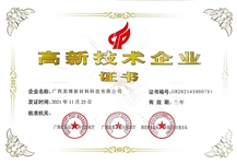 高新技术企业证书