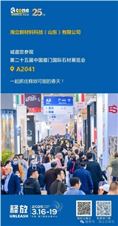 XIAMEN STONE FAIR 2025