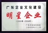  Culture star enterprise in Guangdong province