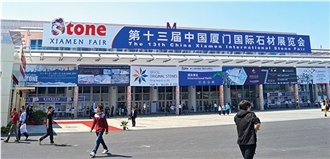 XIAMEN STONE FAIR 2019
