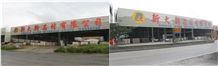 Yunfu Xindaxin Stone Materials Co., Ltd.