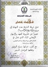 Police HQ certification