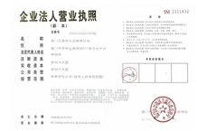 License Of Business Corporation