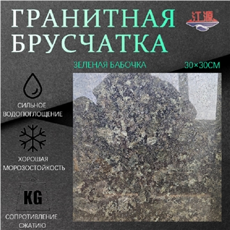 Butterfly Green Granite Tiles