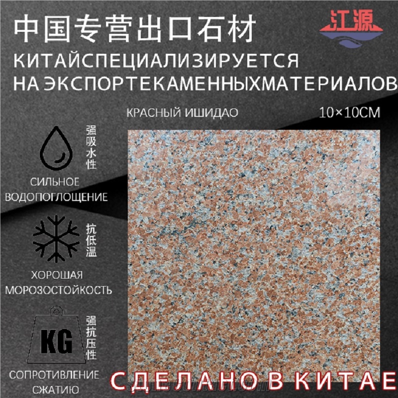 Ishidao Red G386 Granite Floor Tiles