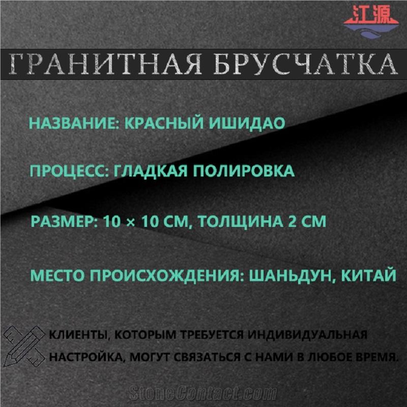 Ishidao Red G386 Granite Floor Tiles