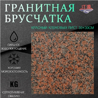 Maple Red Granite Floor Tiles