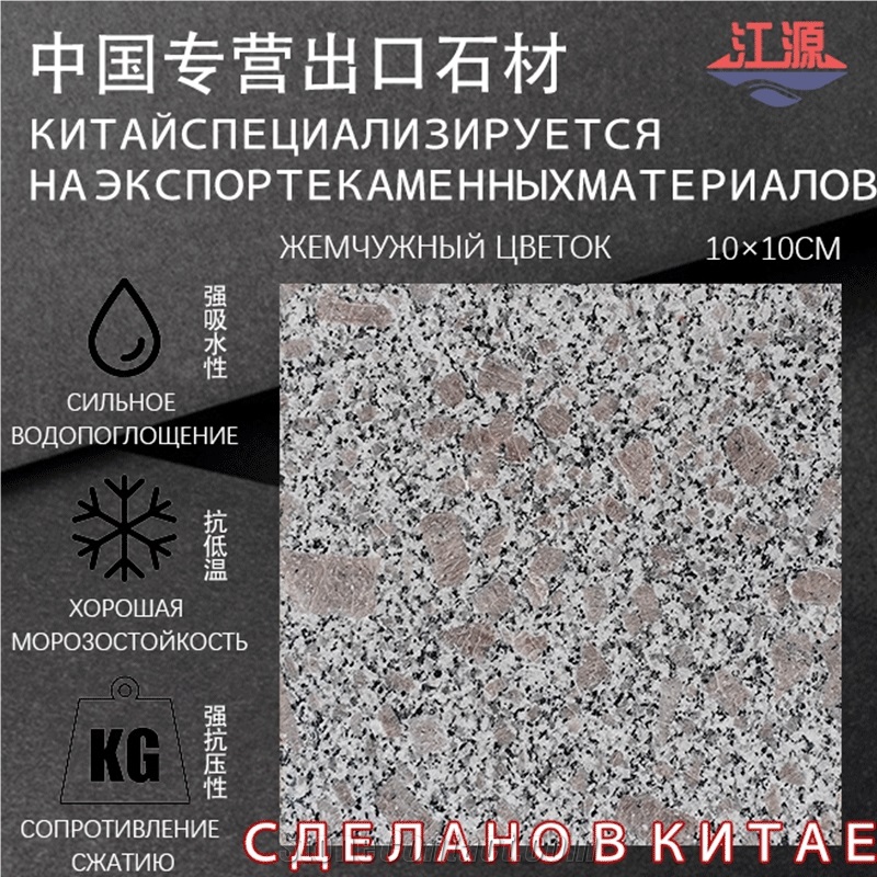 Pearl Flower Granite Floor Tile