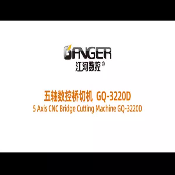 5 Axis Bridge Cutting Machine GQ-3220D- CNC Bridge Cutting Machine