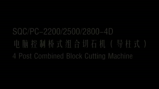 SQC/PC-2200/2500/2800-4D 4 Post Guide Combined Block Cutting Machine